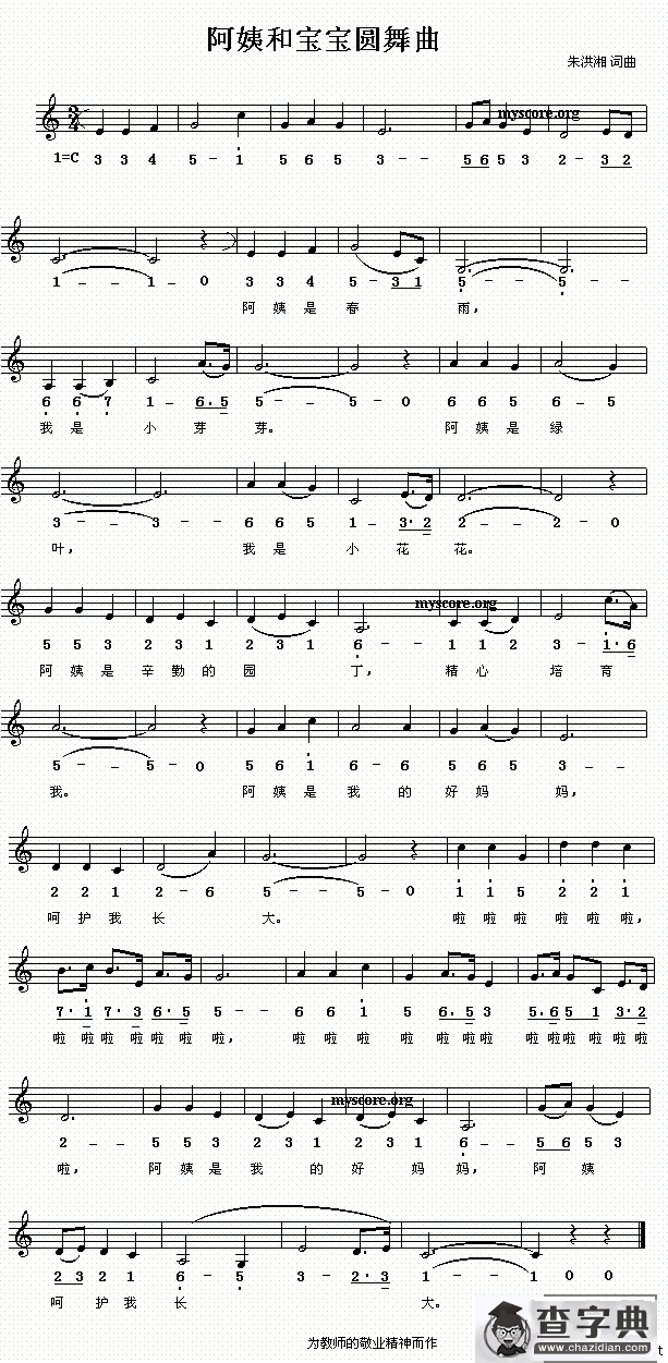 阿姨和宝宝圆舞曲（线、简谱混排版）