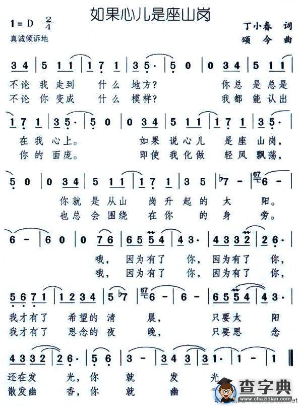 如果心儿是座山岗