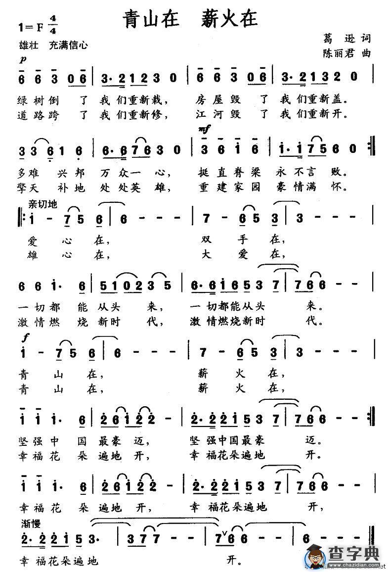 青山在 薪火在