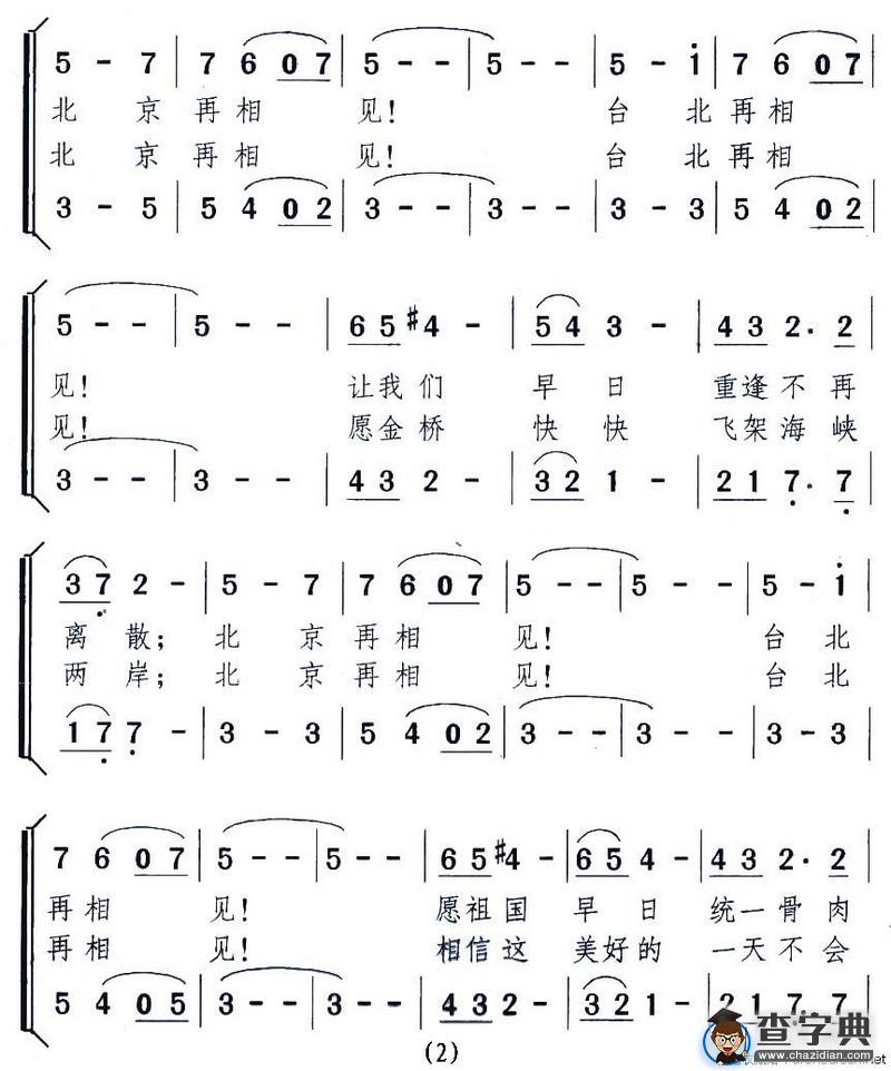 北京再相见 台北再相见（女声二重唱）
