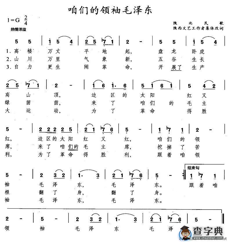 咱们的领袖毛泽东