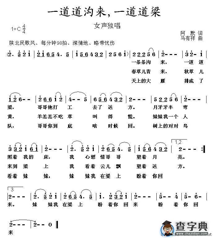 一道道沟来，一道道梁