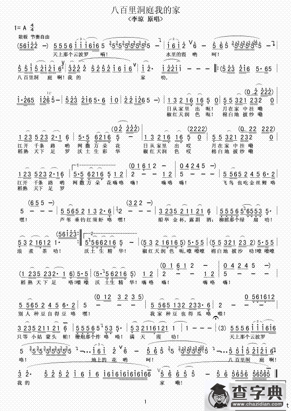 八百里洞庭我的家
