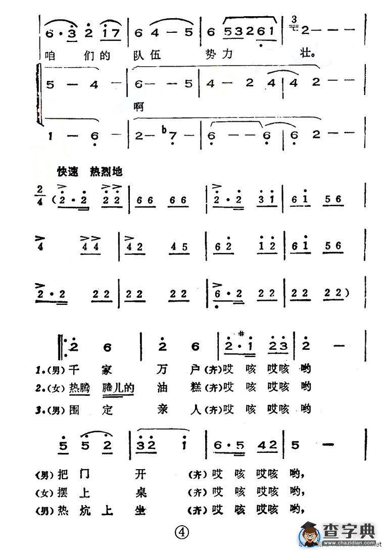 山丹丹开花红艳艳（版本一）