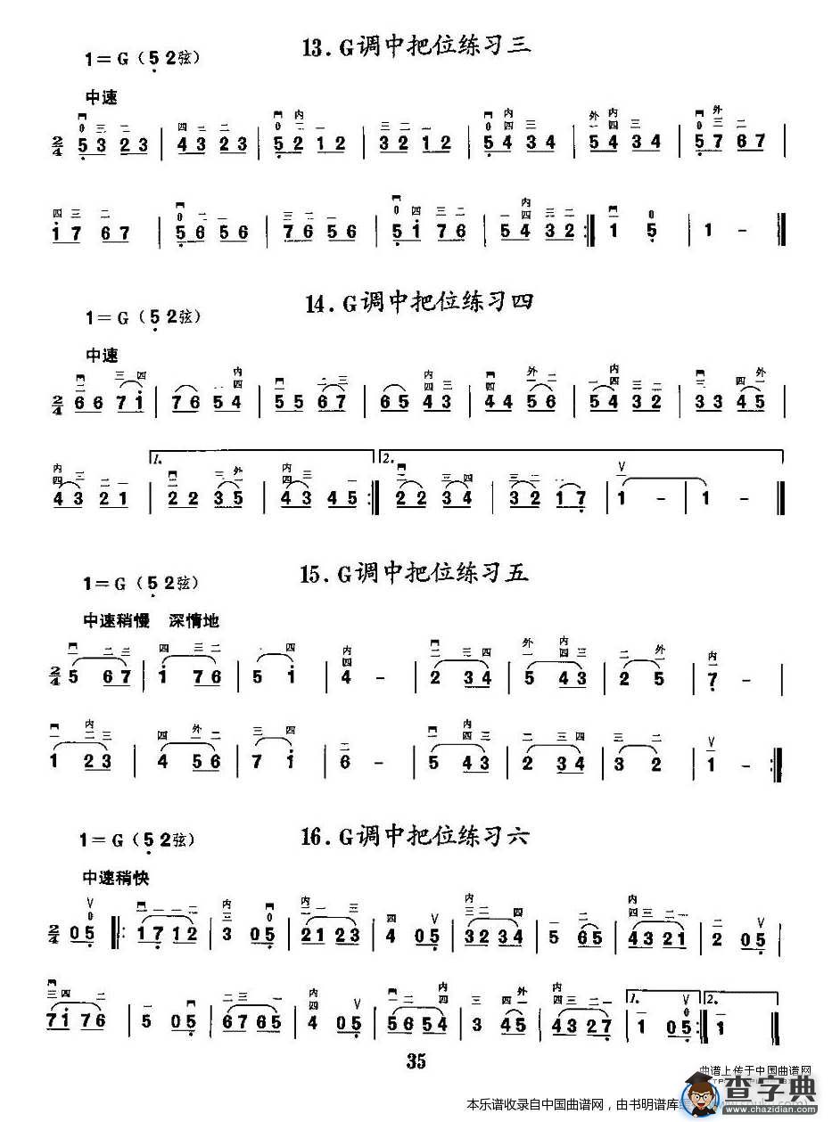 二胡微型练习曲：各调中把位练习