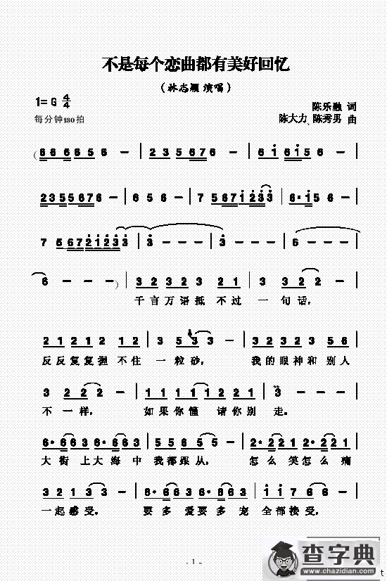 不是每个恋曲都有美好回忆