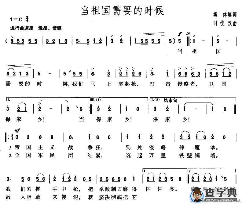 当祖国需要的时候