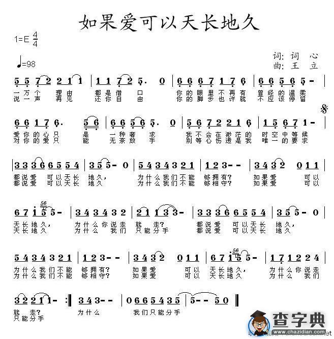 如果爱可以天长地久