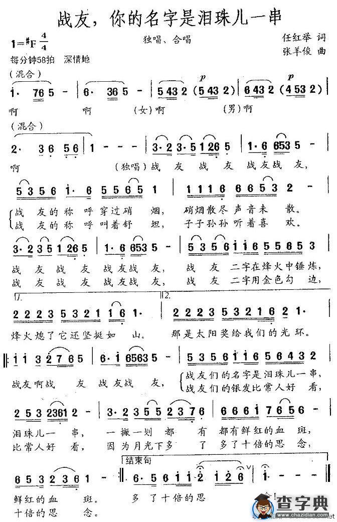 战友，你的名字是泪珠儿一串
