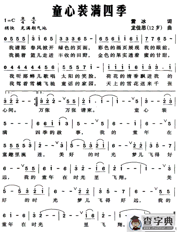 童心装满四季