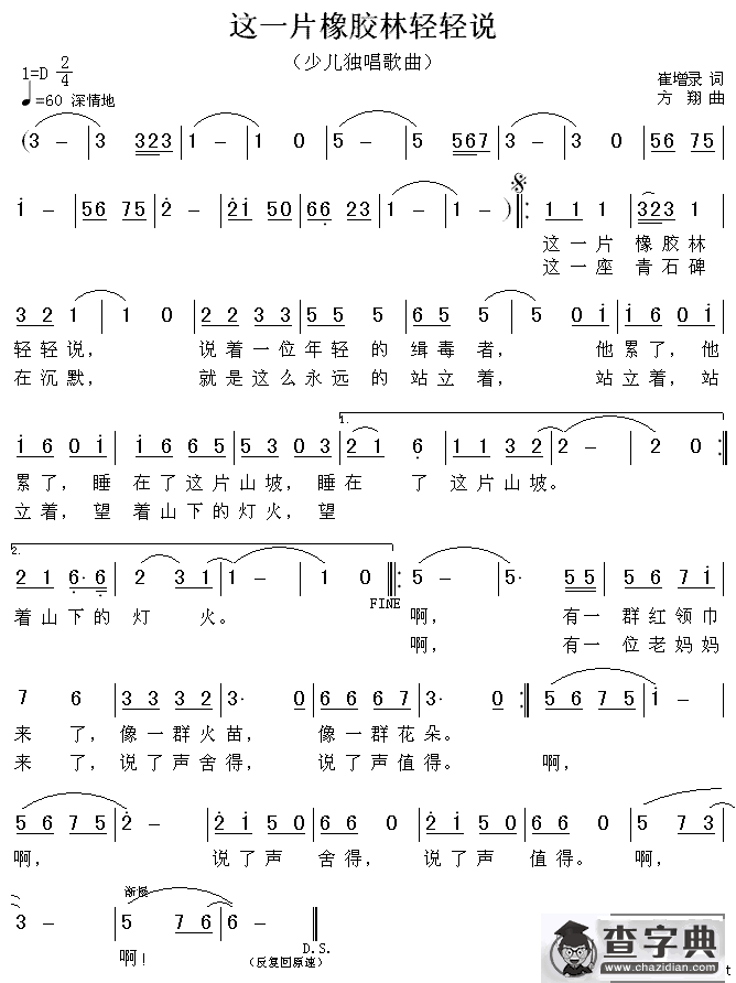 这一片橡胶林轻轻说