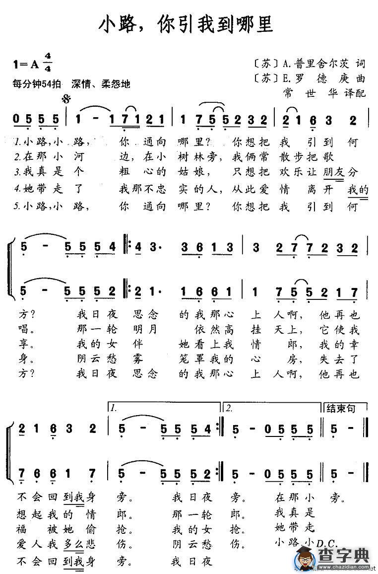 小路，你引我到哪里[前苏联]