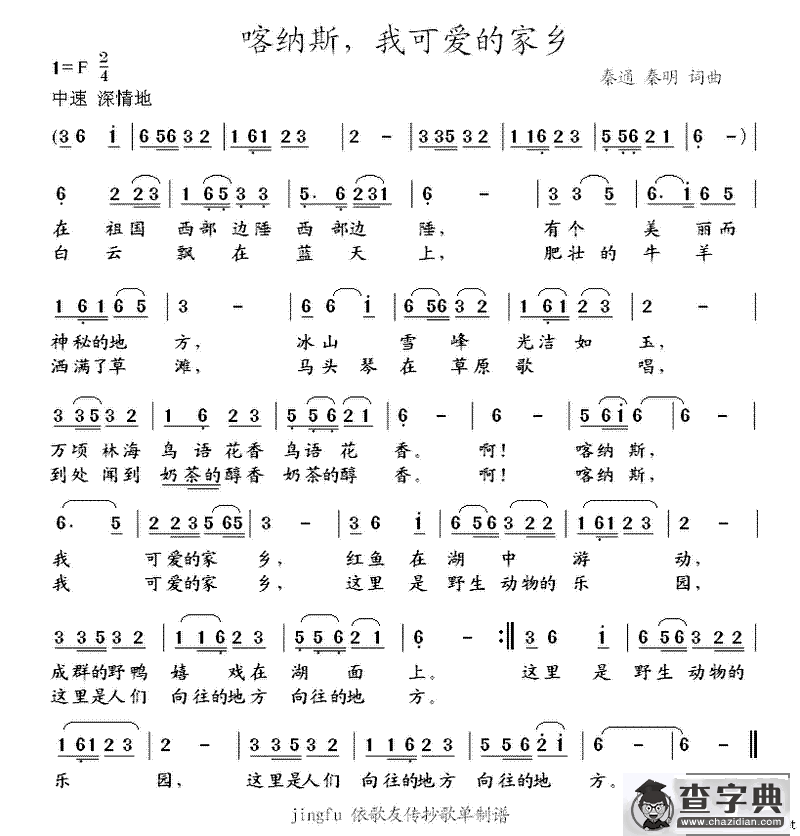 喀纳斯，我可爱的家乡