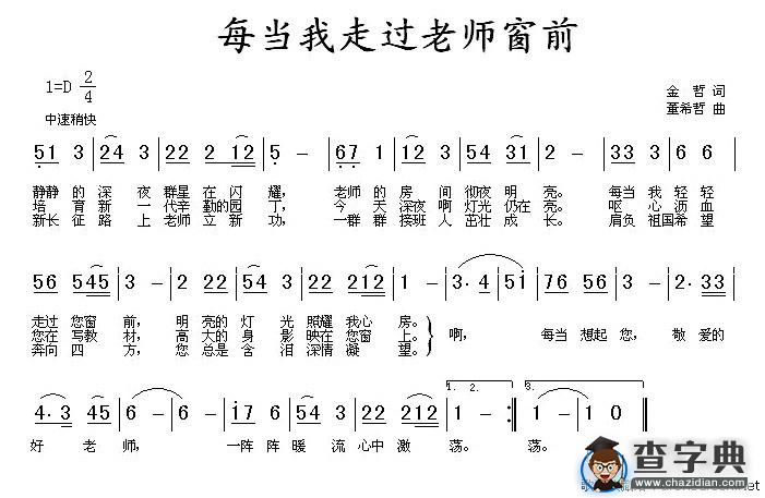 每当我走过老师窗前