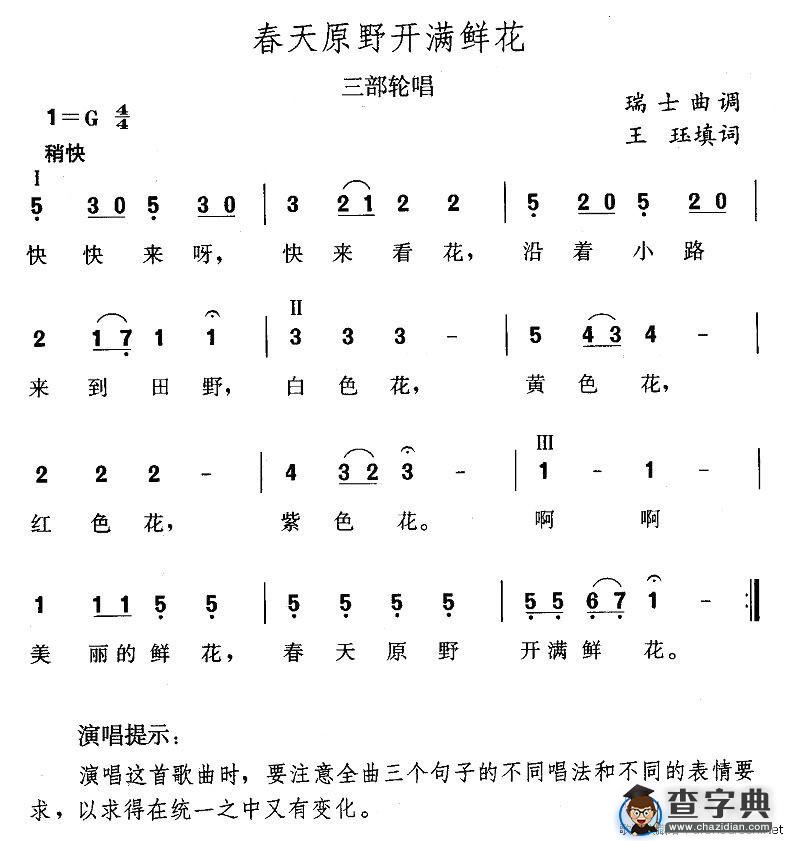 春天原野开满鲜花