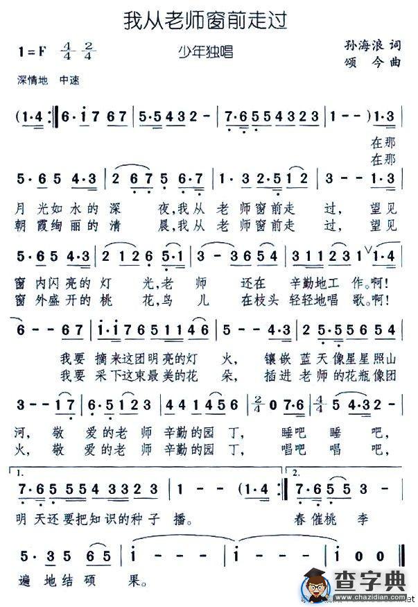 我从老师窗前走过