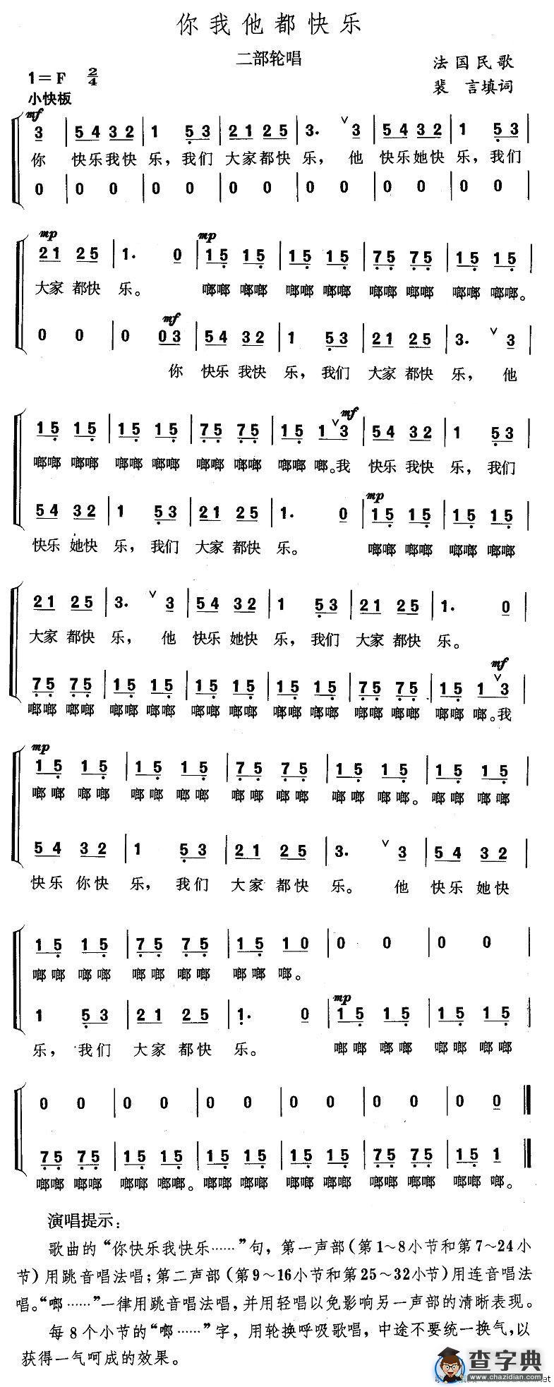 你我他都快乐（二部轮唱）