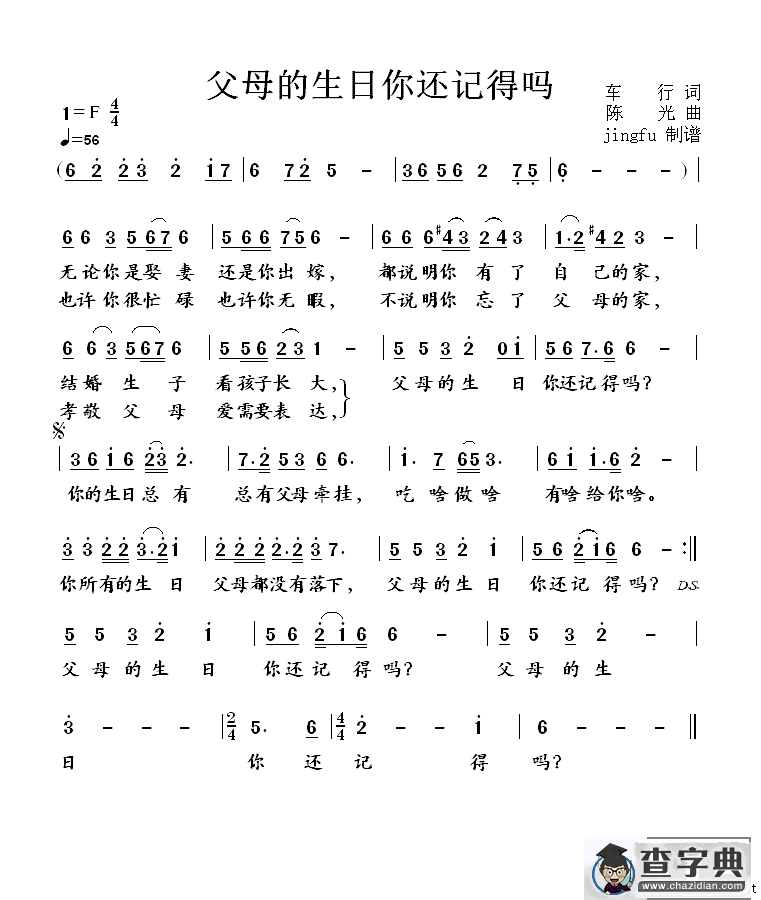 父母的生日你还记得吗