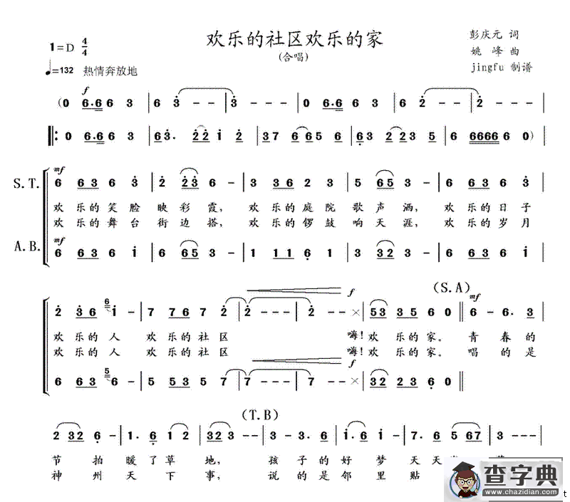 欢乐的社区欢乐的家