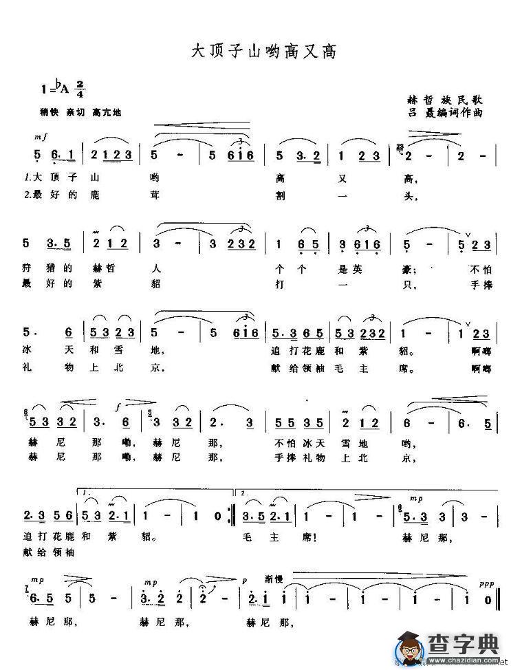 大顶子山哟高又高