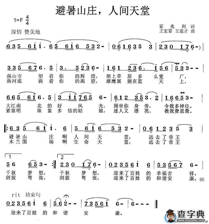 避暑山庄，人间天堂