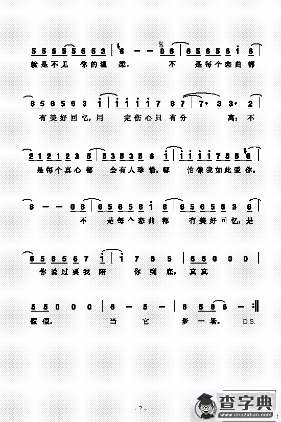 不是每个恋曲都有美好回忆