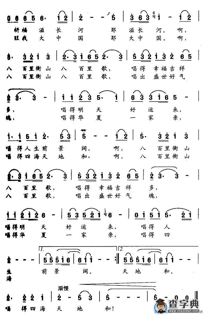 八百里衡山八百里歌
