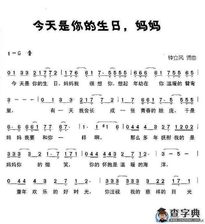 今天是你的生日，妈妈
