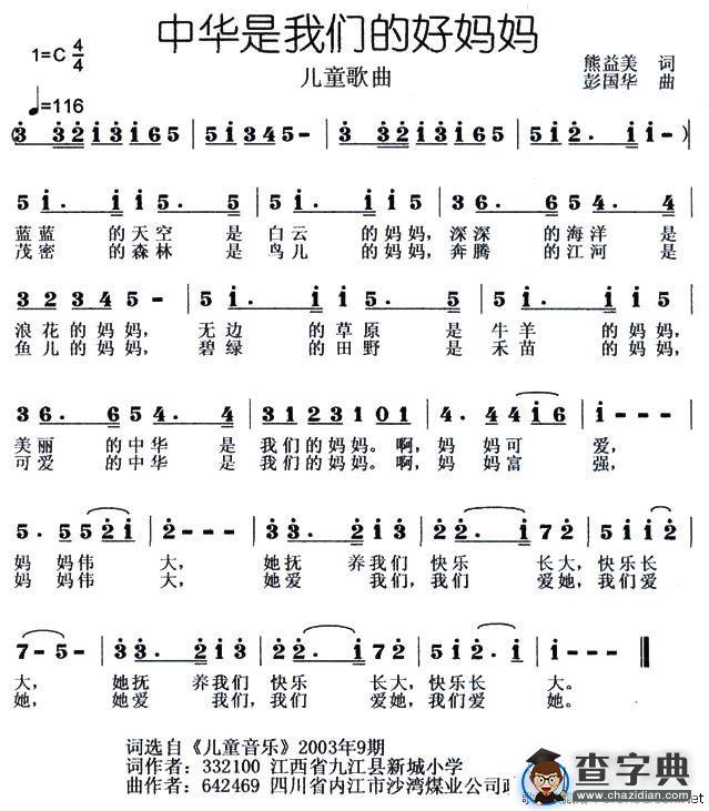 中华是我们的好妈妈