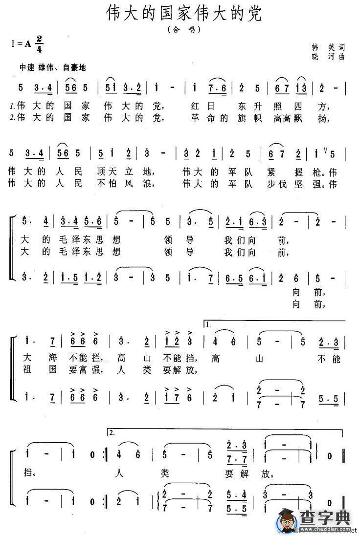 伟大的国家伟大的党