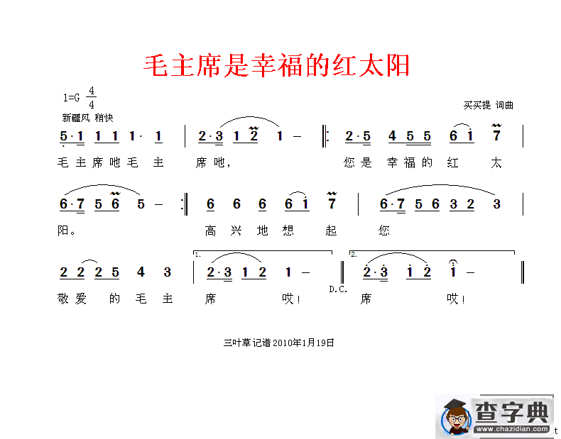 毛主席是幸福的红太阳