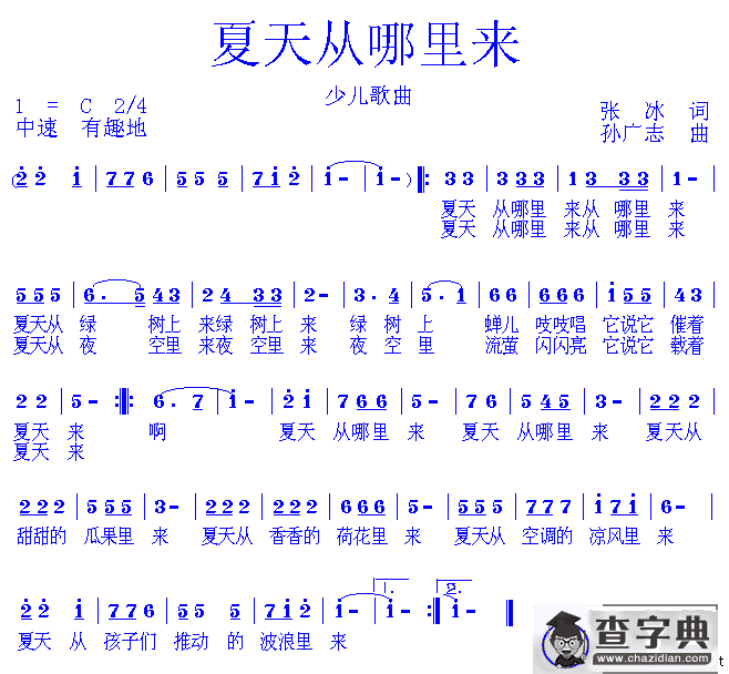 夏天从哪里来