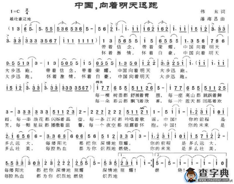 中国，向着明天迅跑