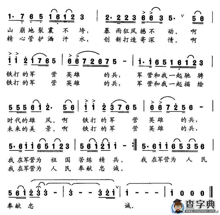 铁打的军营英雄的（电视片（重铸营盘》主题歌）