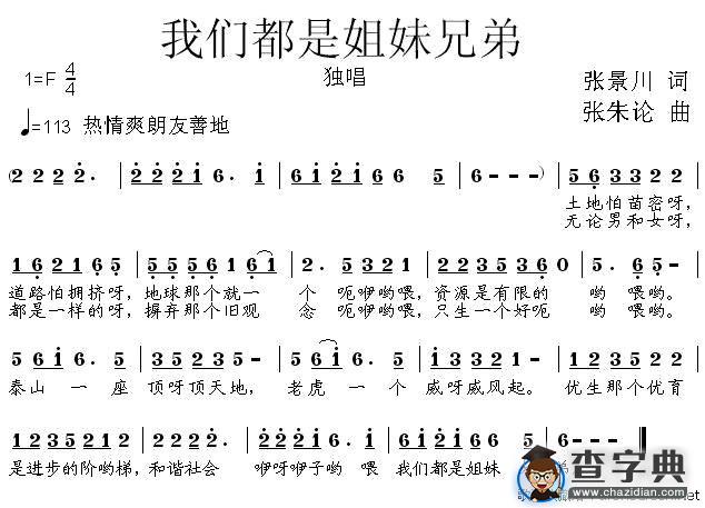 我们都是姐妹兄弟