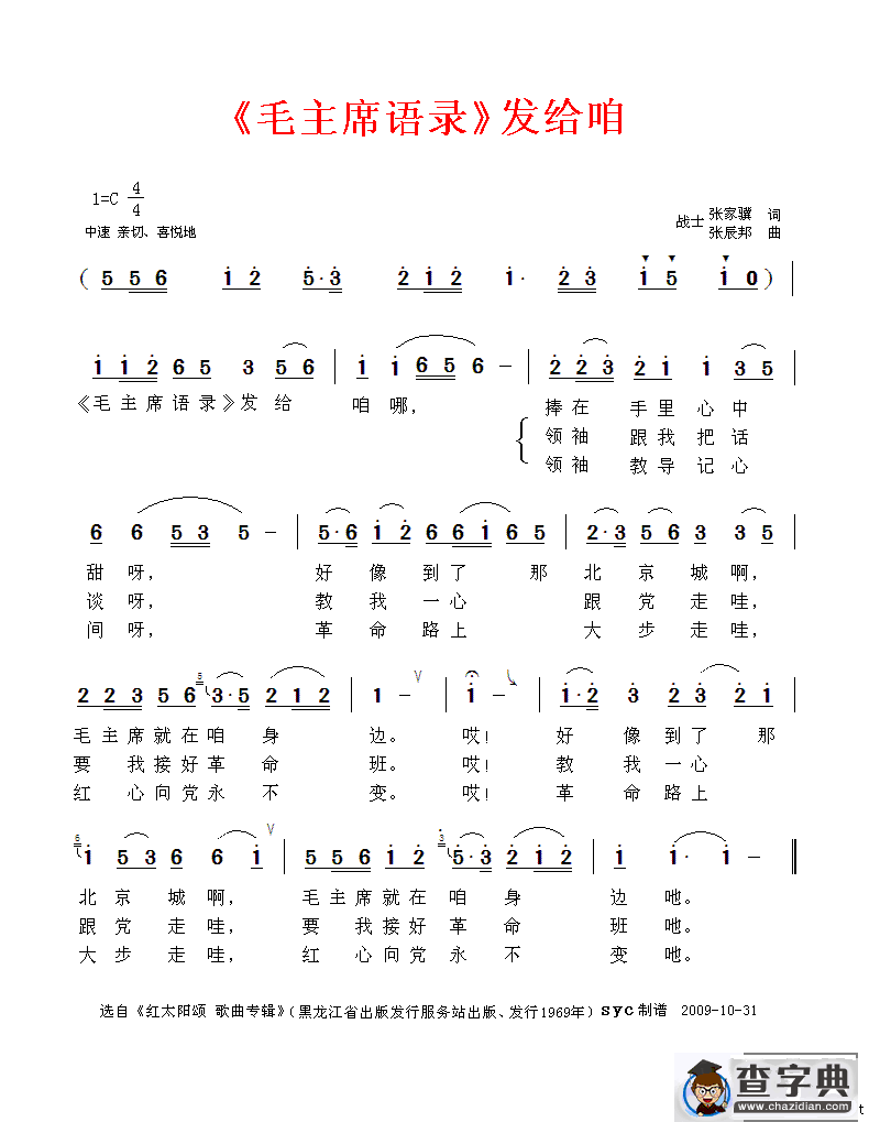 《毛主席语录》发给咱