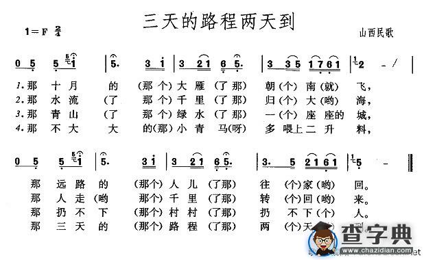 三天的路程两天到