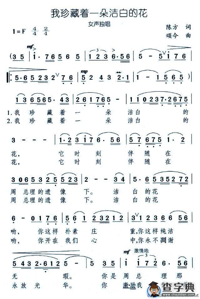 我珍藏着一朵洁白的花