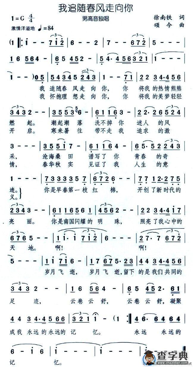 我追随春风走向你