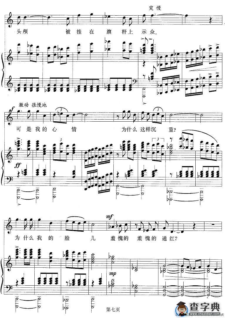 我一定要做好这件事情（歌剧《苍原》选曲）（正谱）