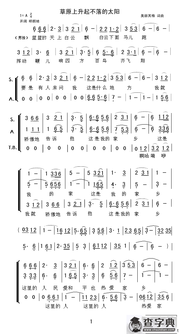 草原上升起不落的太阳