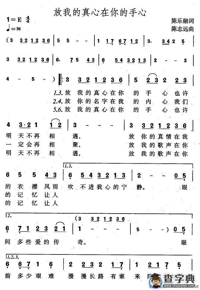 放我的真心在你的手心