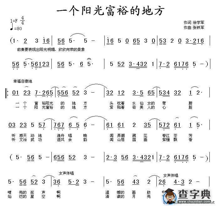 一个阳光富裕的地方