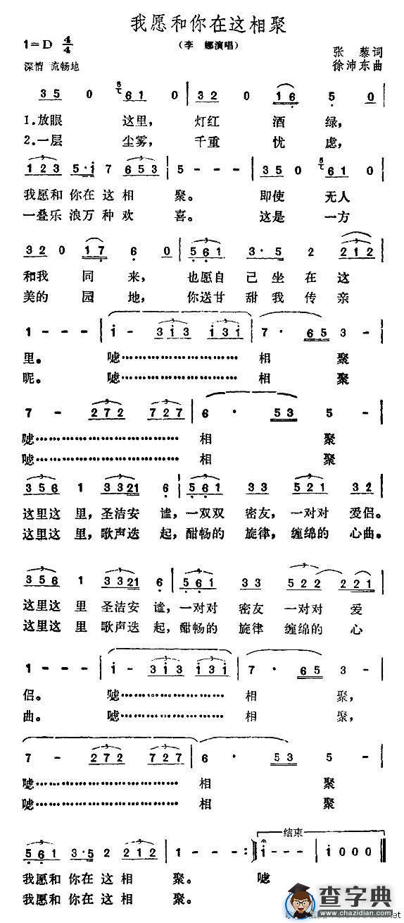 我愿和你在这相聚