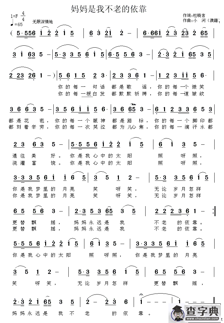 妈妈是我不老的依靠