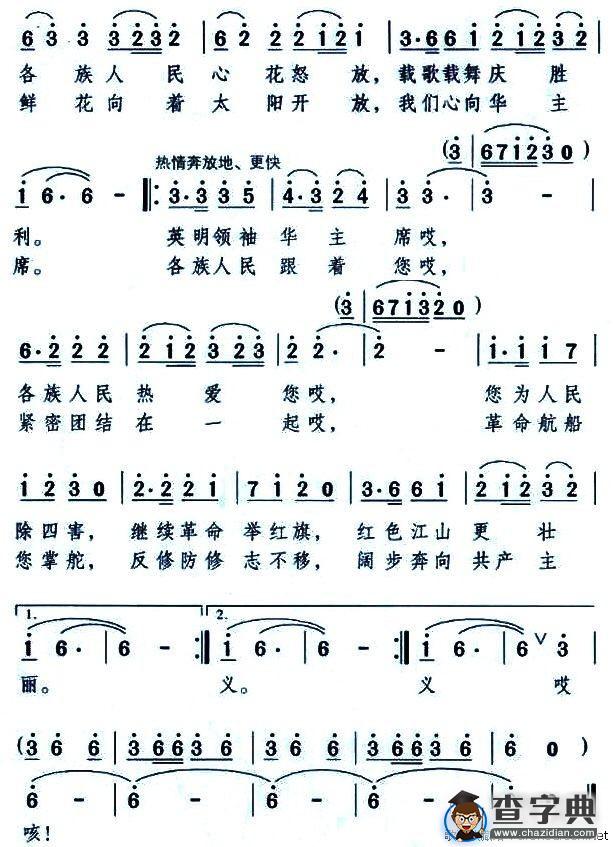 名族人民心向华主席