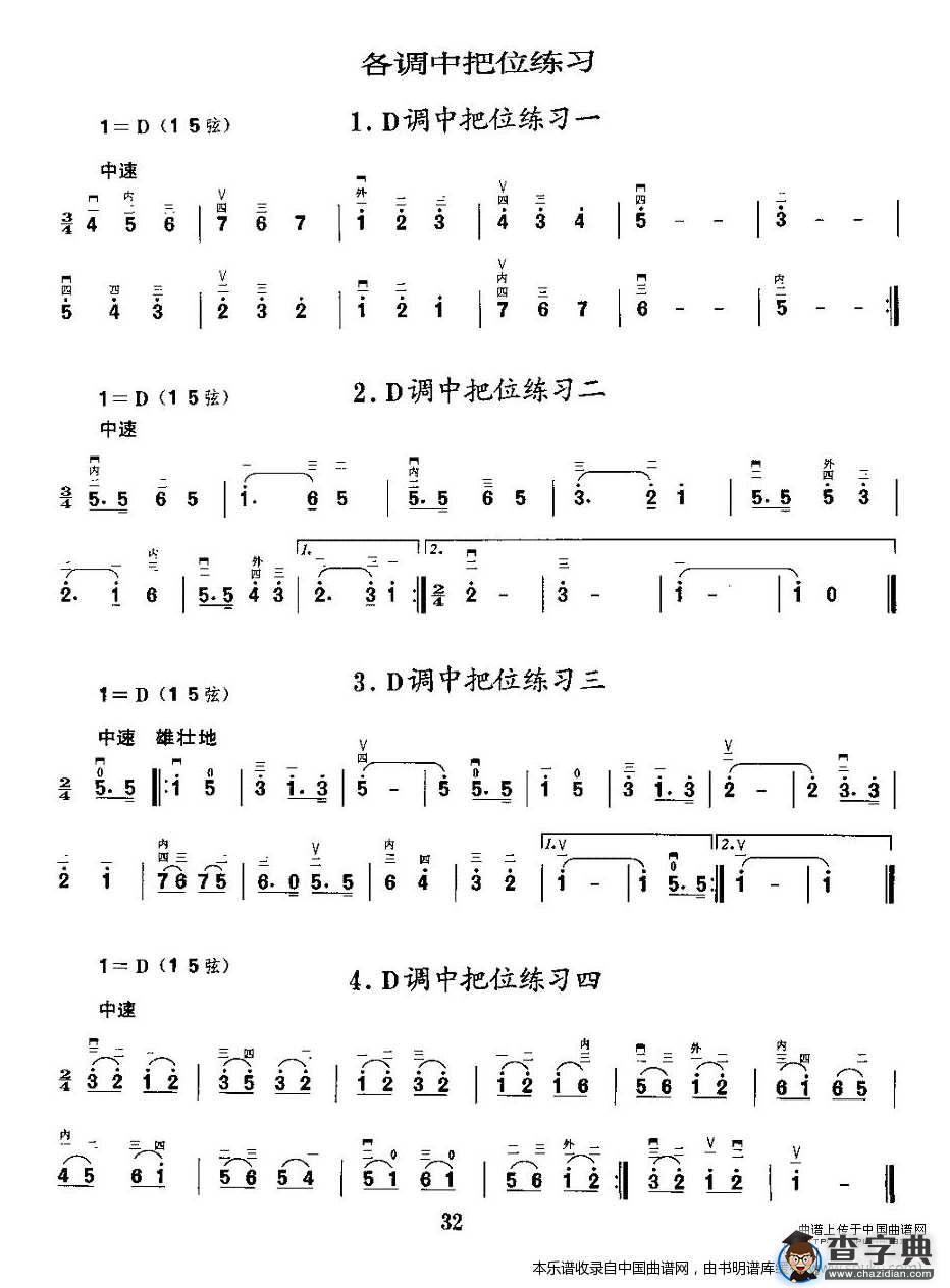 二胡微型练习曲：各调中把位练习