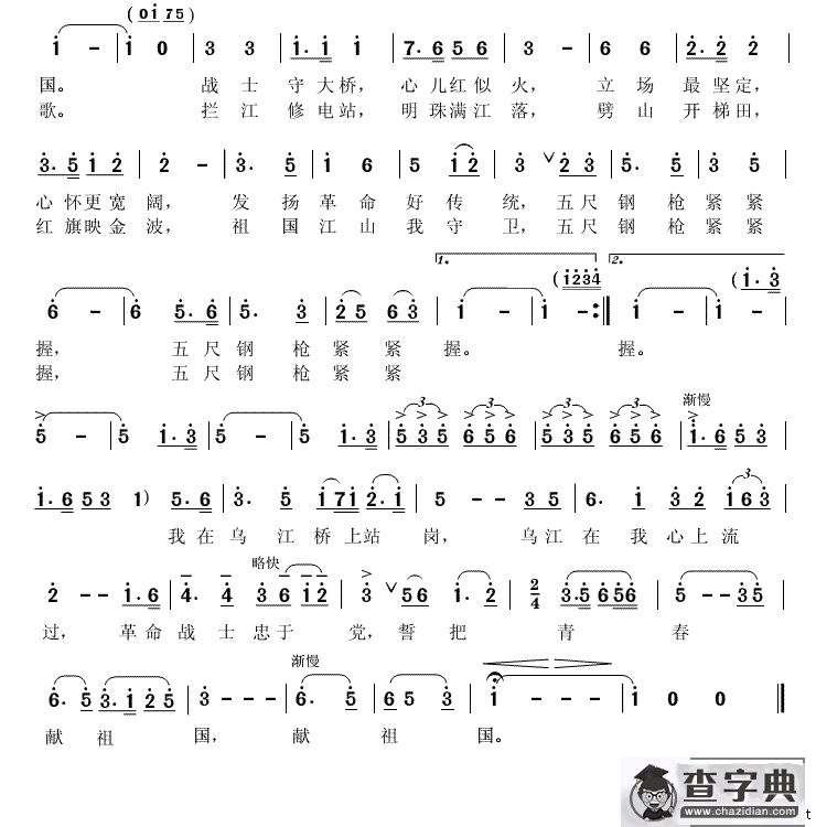我守卫在乌江大桥上