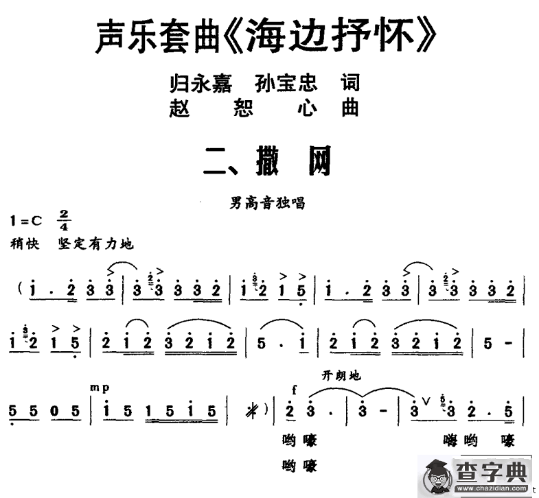 声乐套曲《海边抒怀》二、撒网