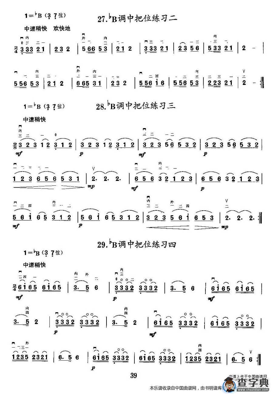 二胡微型练习曲：各调中把位练习